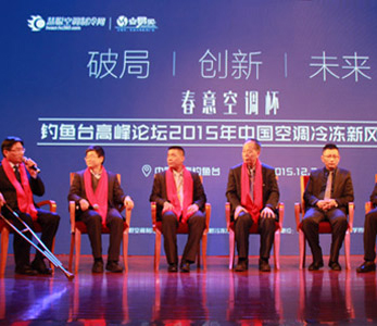 “安易買杯”2015年度中國空調冷凍新風凈化行業品牌盛會在京召開